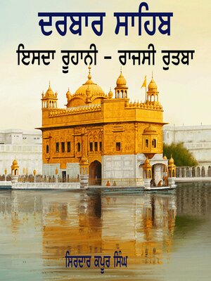 cover image of Darbar Sahib Isda Roohani Rajsi Rutba